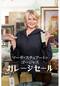 マーサ・スチュアートのゴージャス・ガレージセール