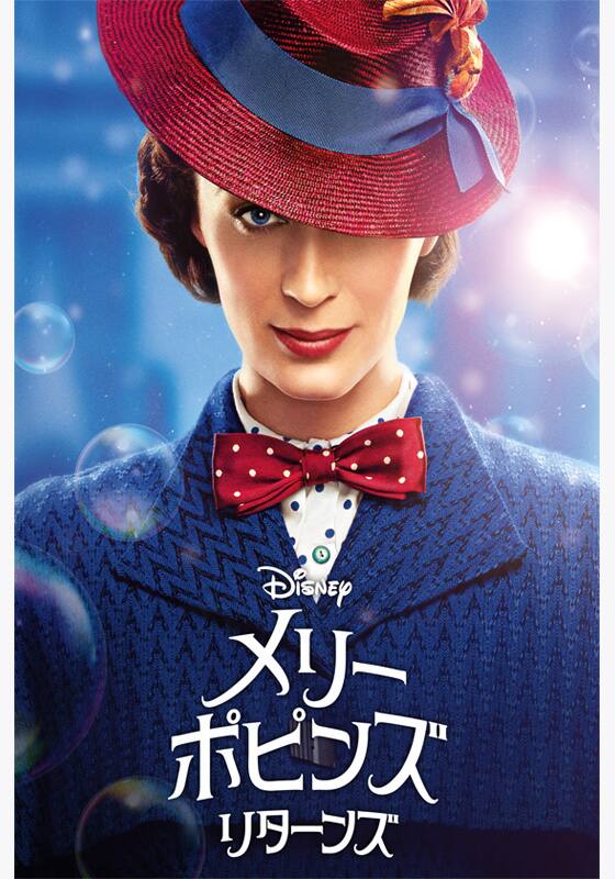 メリー・ポピンズ リターンズ』作品・配信情報【Rakuten PLAY】