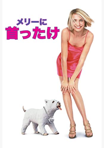 メリーに首ったけ