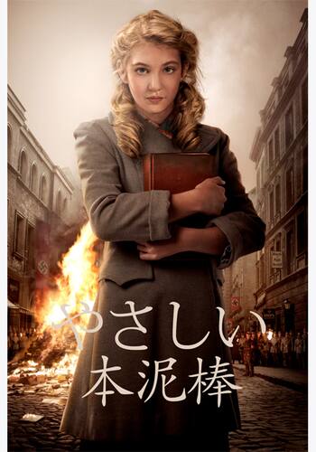 やさしい本泥棒