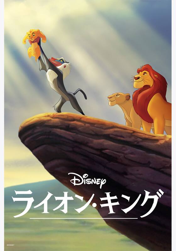 ライオン・キング』作品・配信情報【Rakuten PLAY】