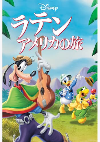 ラテン・アメリカの旅