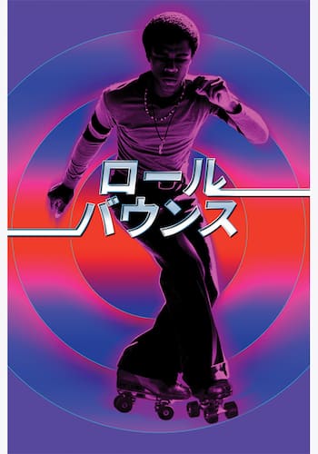 ロール・バウンス
