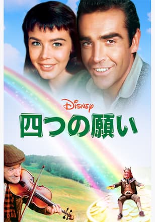 四つの願い