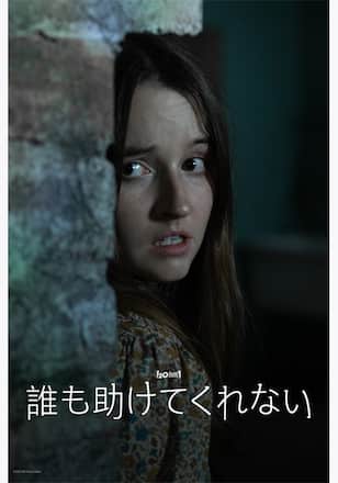 誰も助けてくれない