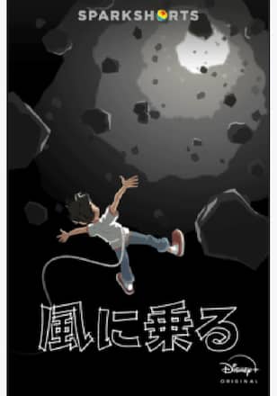 風に乗る
