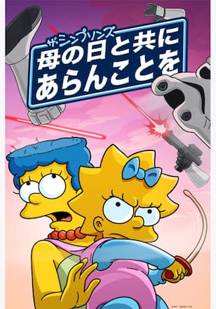 母の日と共にあらんことを