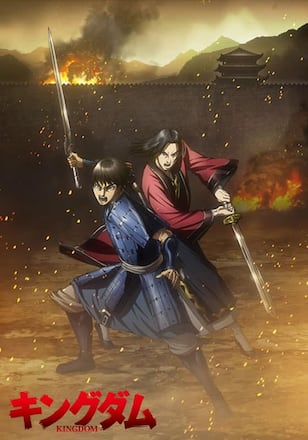 「キングダム」 第3シリーズ