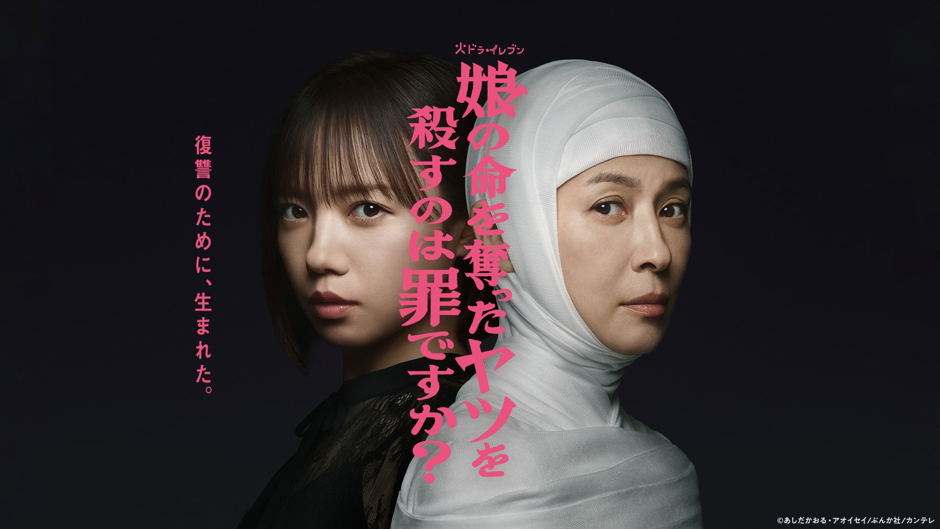『娘の命を奪ったヤツを殺すのは罪ですか？』配信情報【Rakuten PLAY】