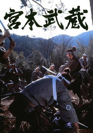 宮本武蔵