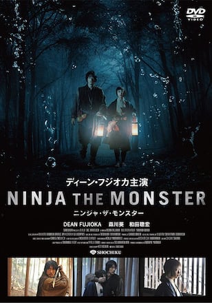 ニンジャ・ザ・モンスター/NINJA THE MONSTER