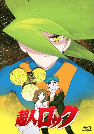 超人ロック＜劇場版＞