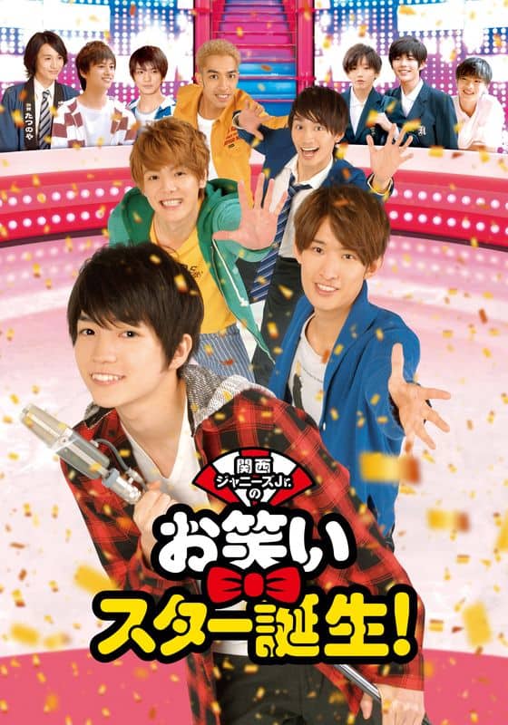 関西ジャニーズJr．のお笑いスター誕生！』配信情報【Rakuten PLAY】