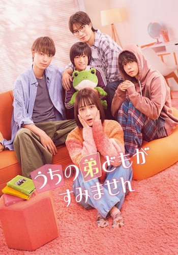 うちの弟どもがすみません