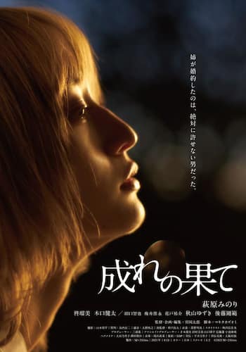成れの果て