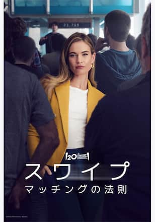 スワイプ：マッチングの法則