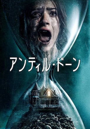 アンティル・ドーン