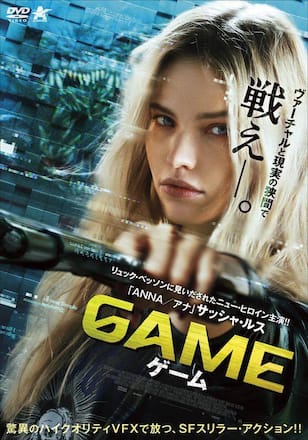 GAME ゲーム
