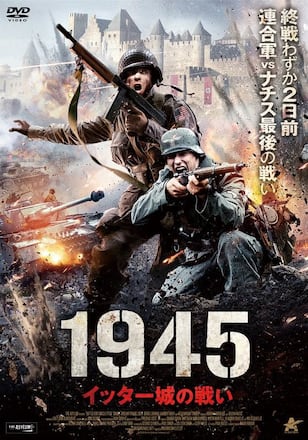 1945　イッター城の戦い