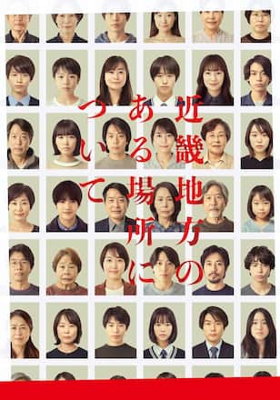 近畿地方のある場所について