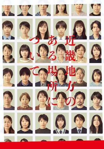 近畿地方のある場所について