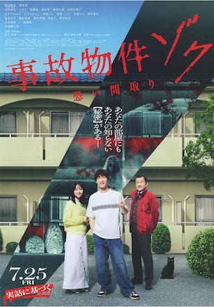 事故物件ゾク 恐い間取り