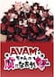 AVAMちゃんの虜になあれ♥2