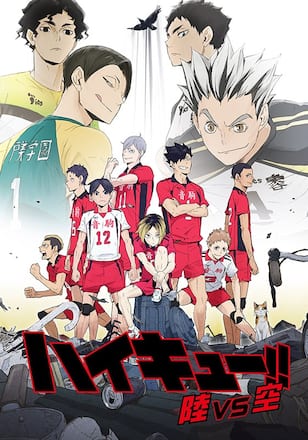 ハイキュー!! OVA 陸 VS 空