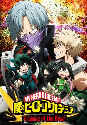 僕のヒーローアカデミア OVA「Training of the Dead」