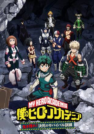 僕のヒーローアカデミア OVA「生き残れ!決死のサバイバル訓練<前編>」