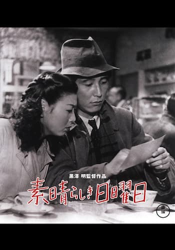 素晴らしき日曜日