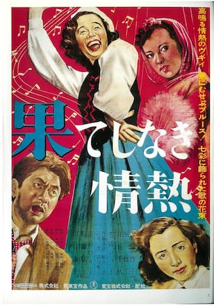 果てしなき情熱