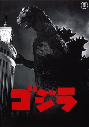 ゴジラ