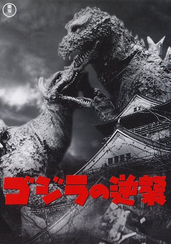 ゴジラの逆襲