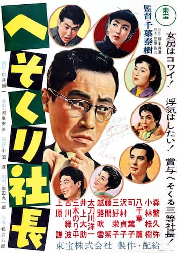 へそくり社長