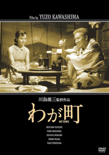 わが町