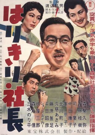 はりきり社長