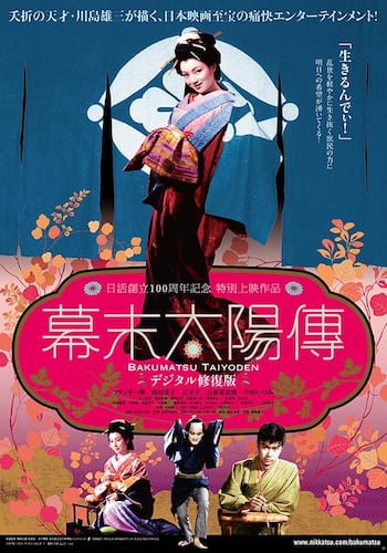 幕末太陽傳　デジタル修復版