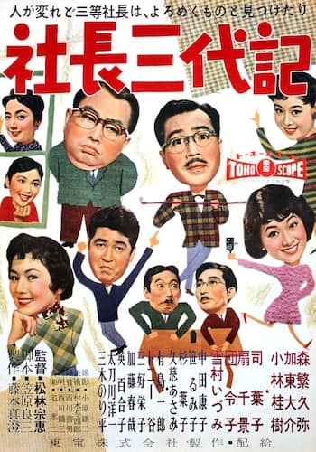 社長三代記