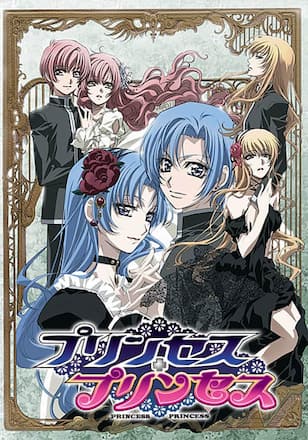 プリンセス・プリンセス