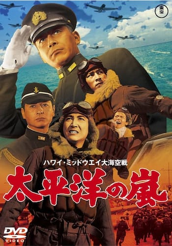 ハワイ・ミッドウェイ大海空戦 太平洋の嵐