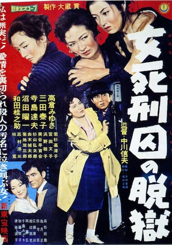 女死刑囚の脱獄