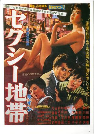 セクシー地帯