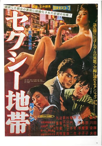 セクシー地帯