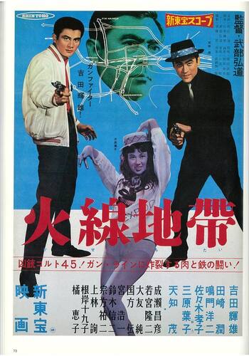 火線地帯