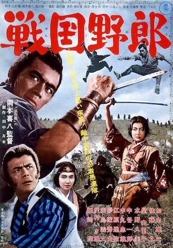 戦国野郎
