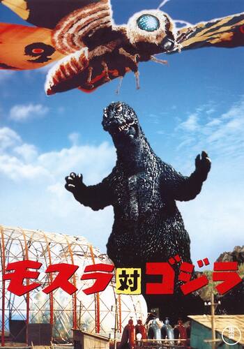 モスラ対ゴジラ