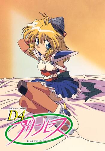 D4プリンセス