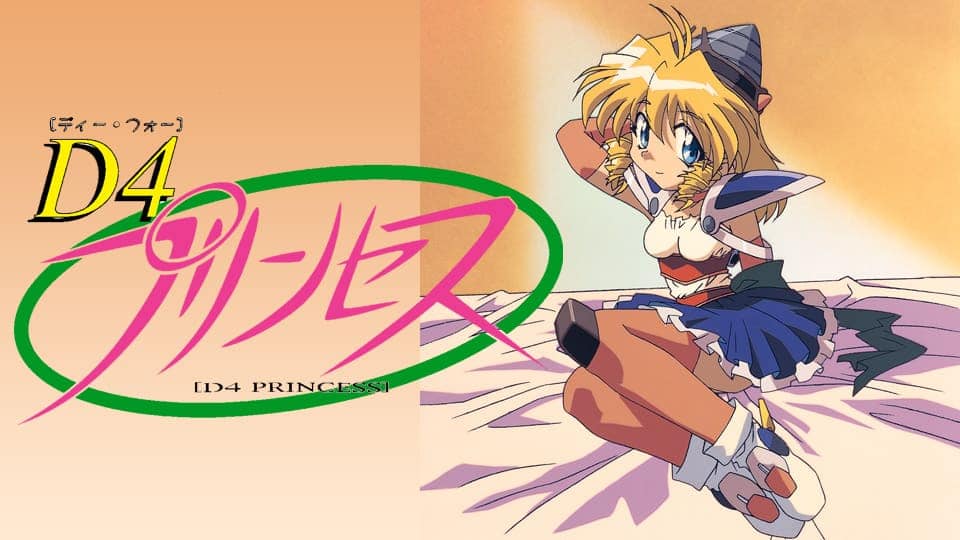 D4プリンセス 』配信情報【Rakuten PLAY】