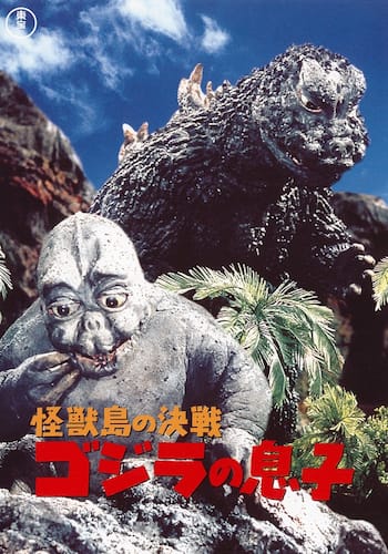 怪獣島の決戦 ゴジラの息子